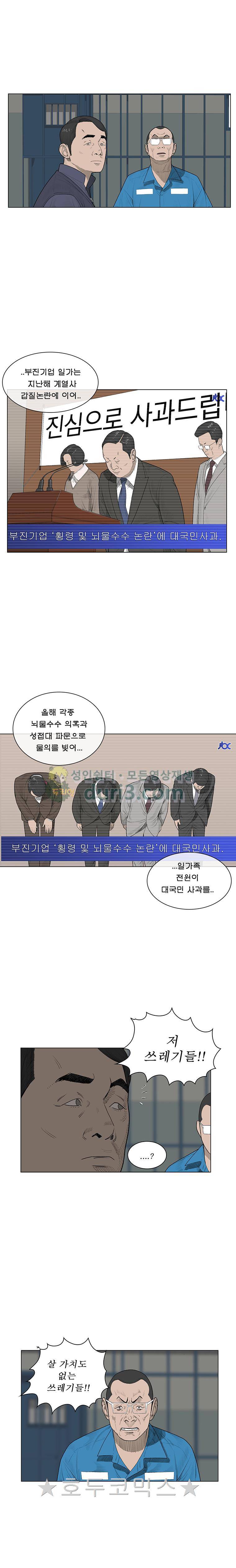 들쥐 PART 2 35화 - 대결 3