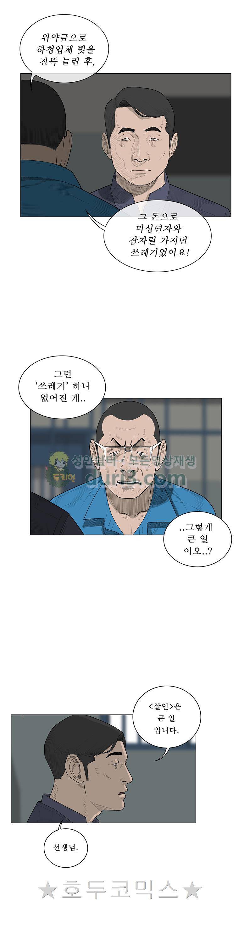 들쥐 PART 2 35화 - 대결 5
