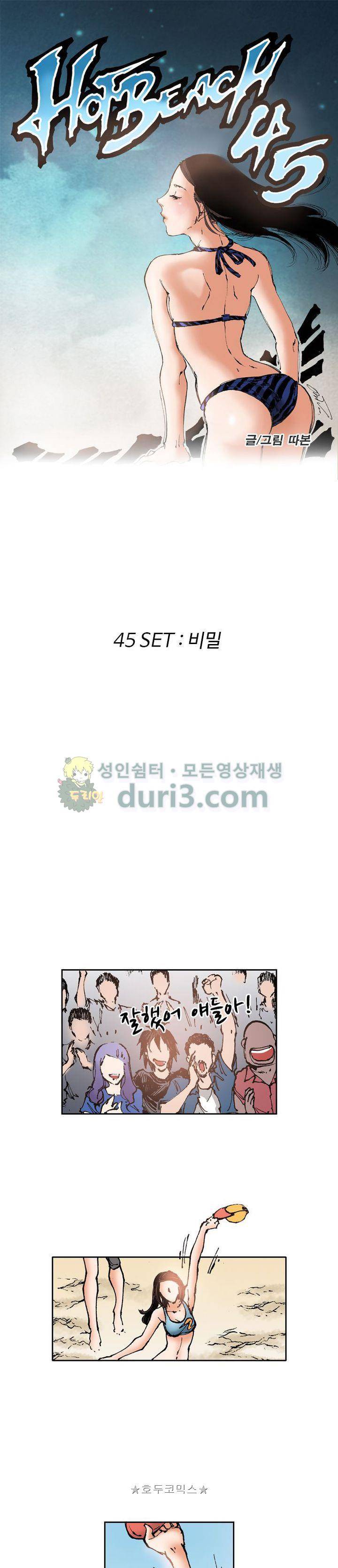 핫비치 45화 1