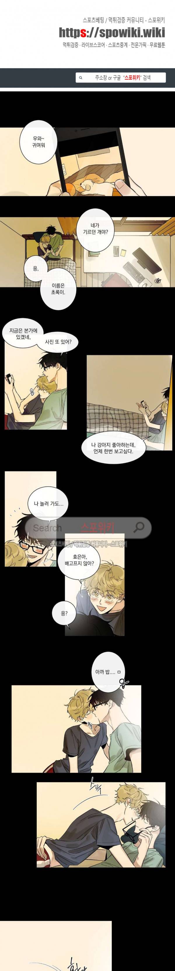 미로의 행진곡 3화 1