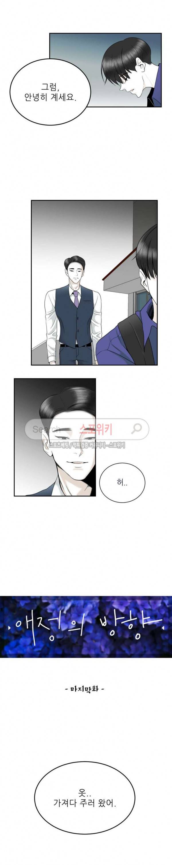 애정의 방향 최종화 2