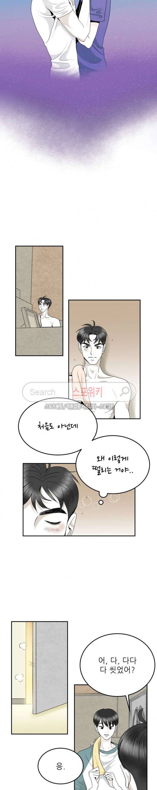 애정의 방향 최종화 8