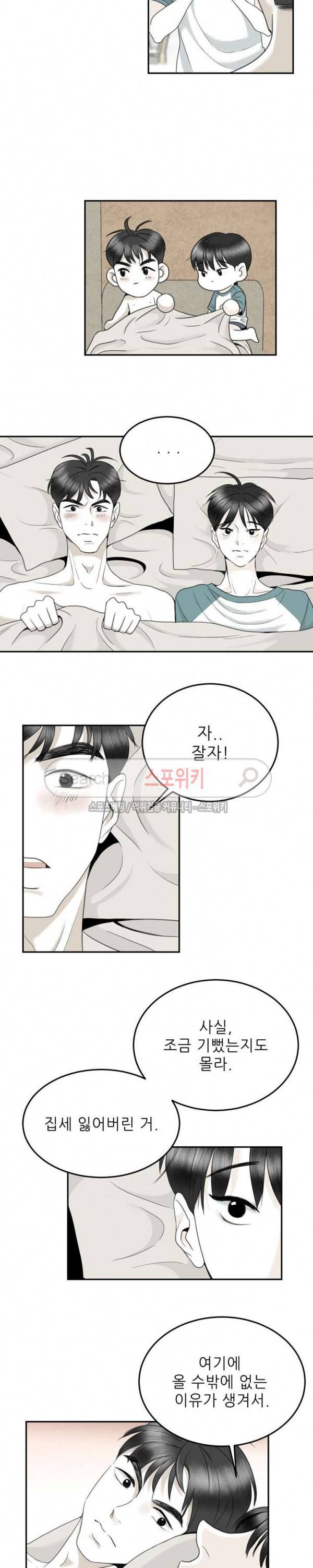 애정의 방향 최종화 9