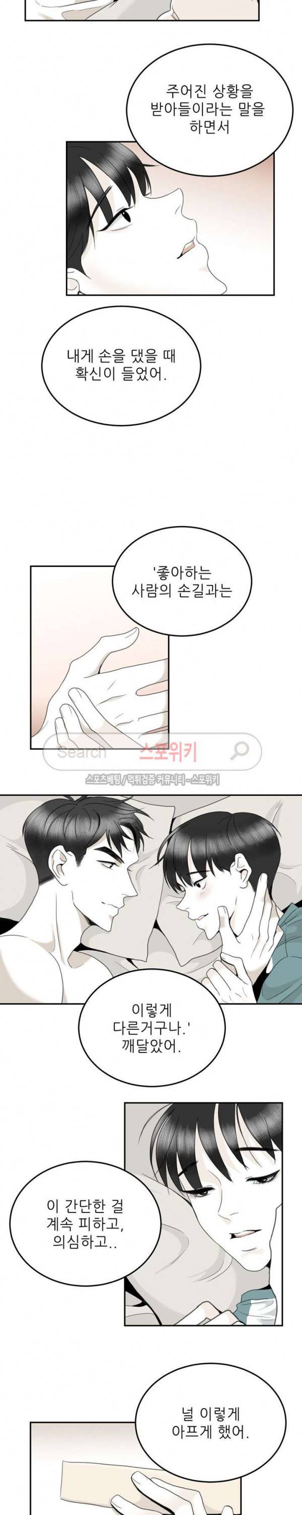애정의 방향 최종화 10