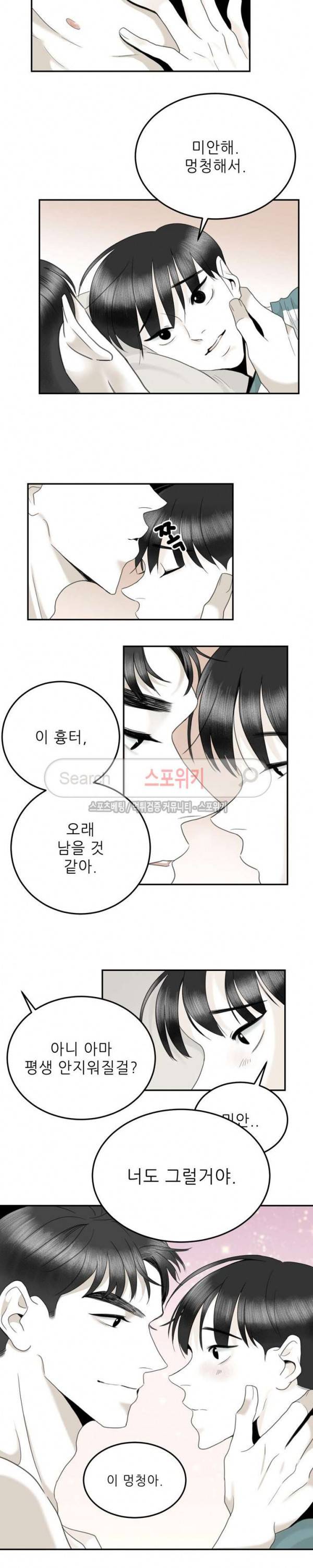 애정의 방향 최종화 11
