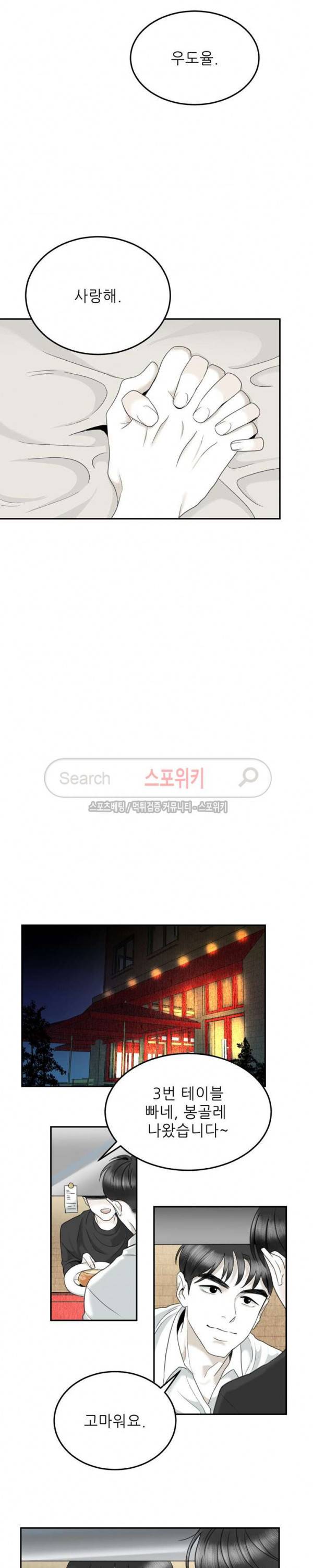 애정의 방향 최종화 13