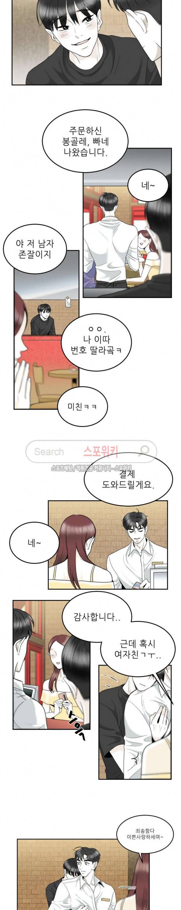 애정의 방향 최종화 14