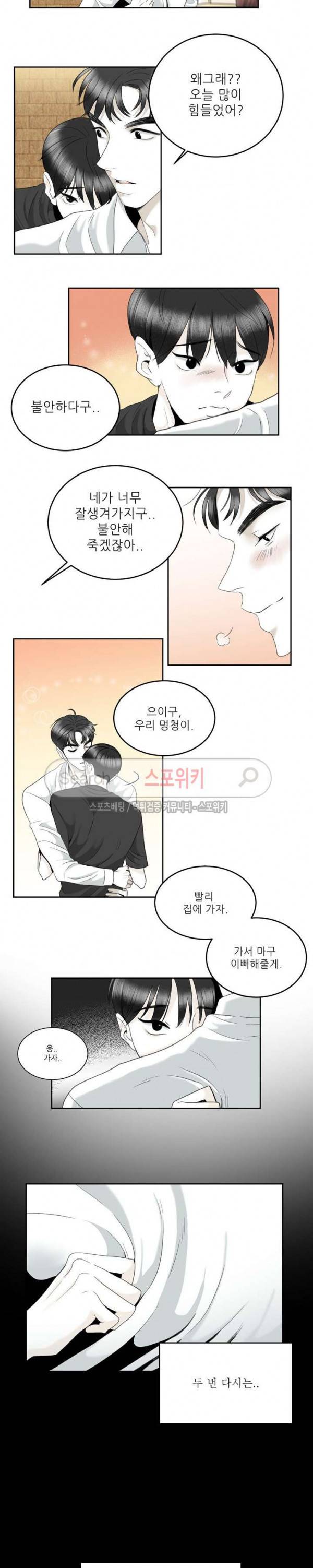 애정의 방향 최종화 15