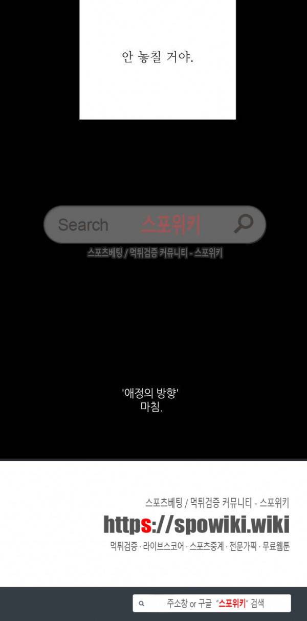 애정의 방향 최종화 16