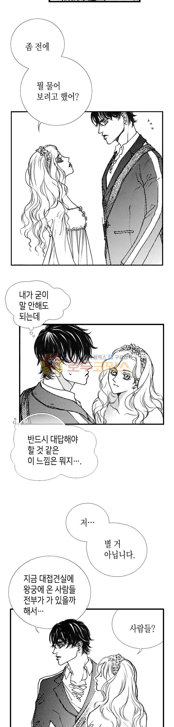 낭만 연가(로맨스 단편선) - (김영희) 우유 빛깔 드래곤 2화 3