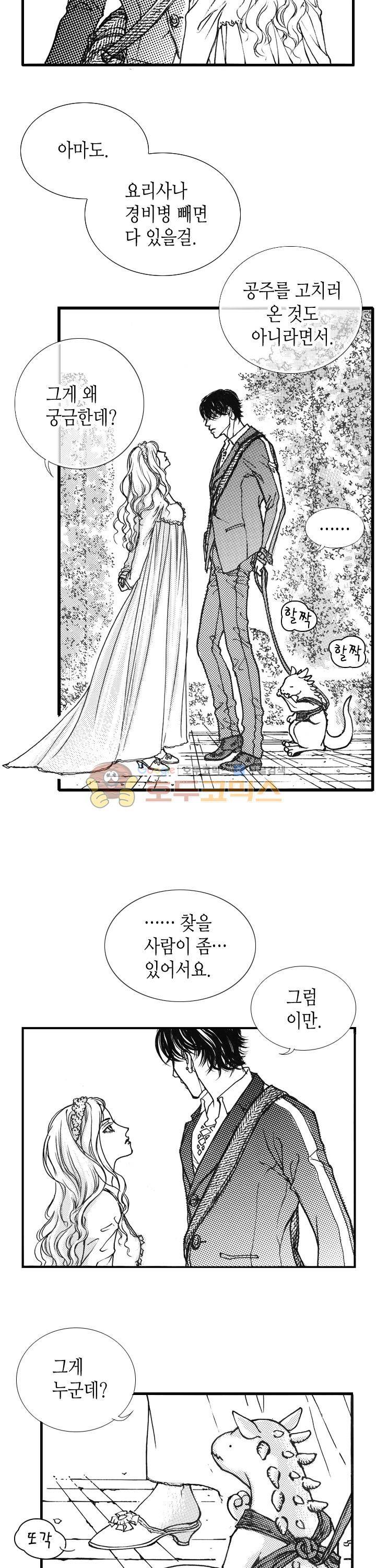낭만 연가(로맨스 단편선) - (김영희) 우유 빛깔 드래곤 2화 4