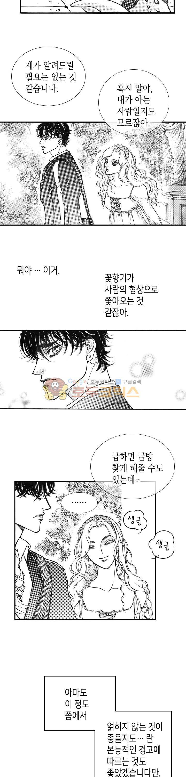 낭만 연가(로맨스 단편선) - (김영희) 우유 빛깔 드래곤 2화 5