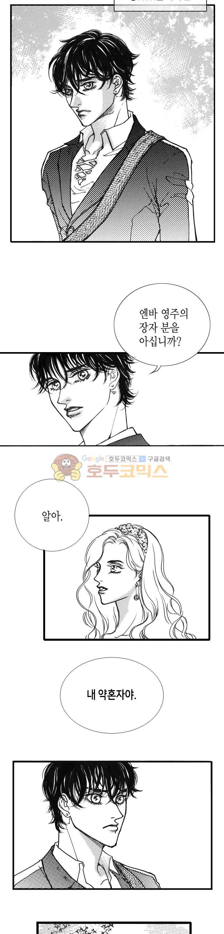 낭만 연가(로맨스 단편선) - (김영희) 우유 빛깔 드래곤 2화 6