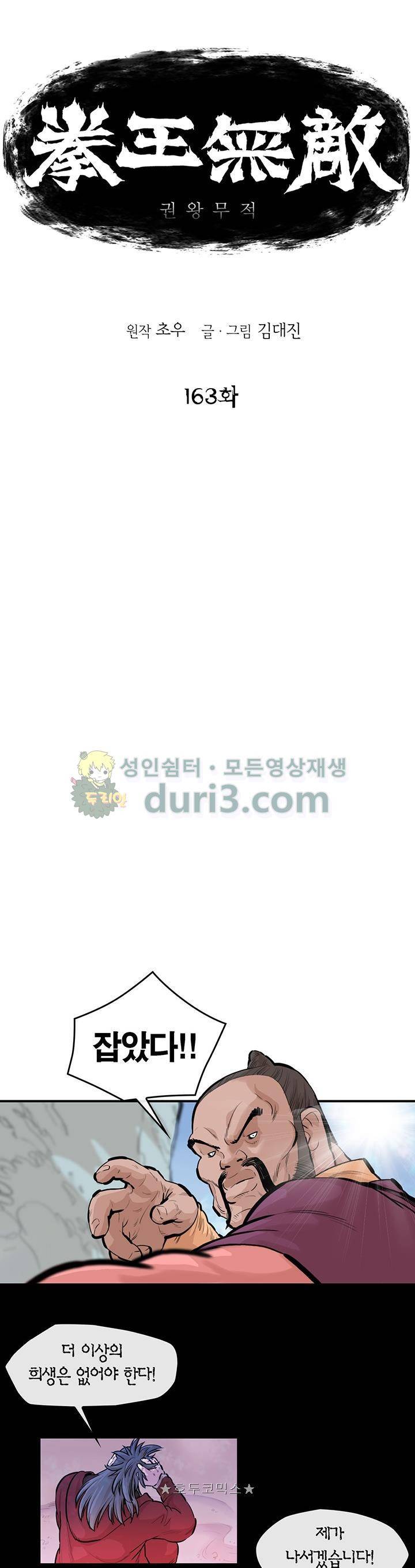 권왕무적 163화 1