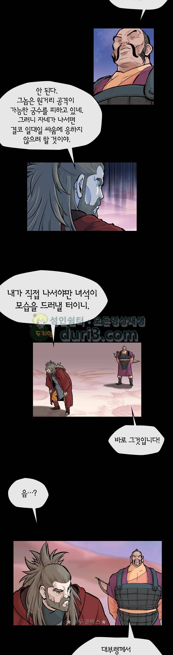 권왕무적 163화 2