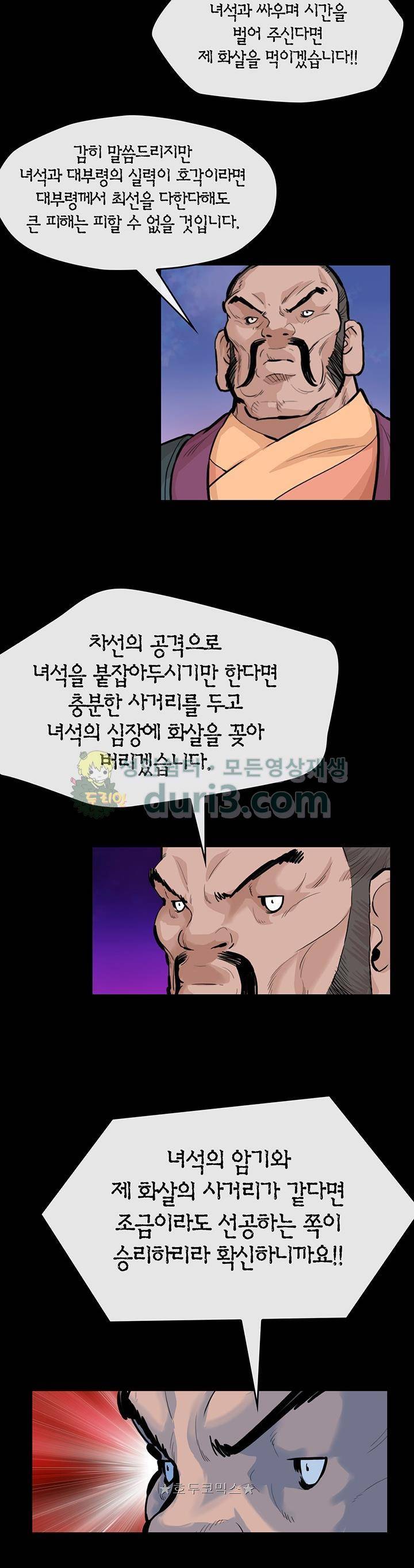 권왕무적 163화 3