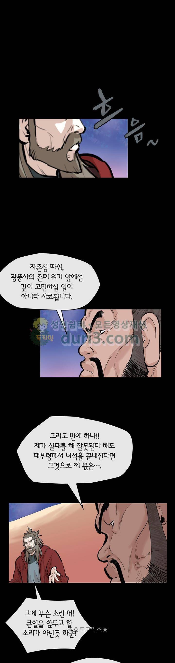 권왕무적 163화 4