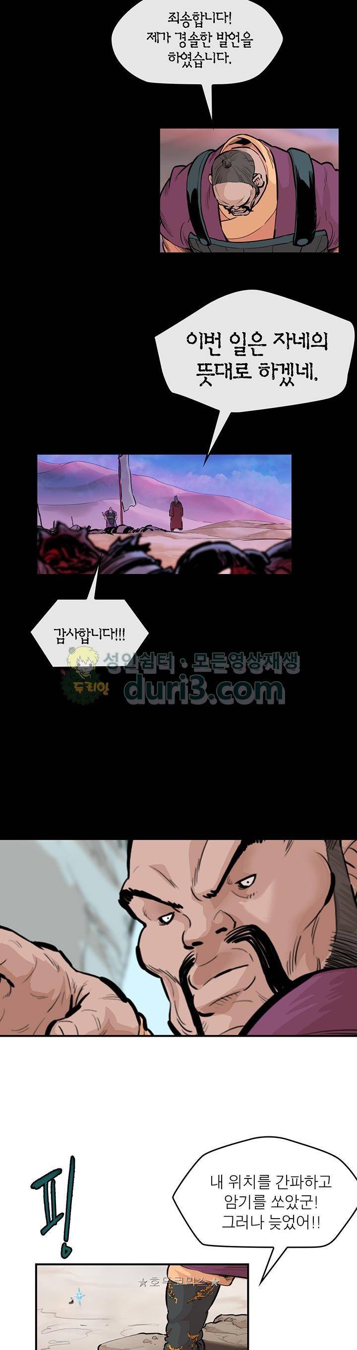 권왕무적 163화 5
