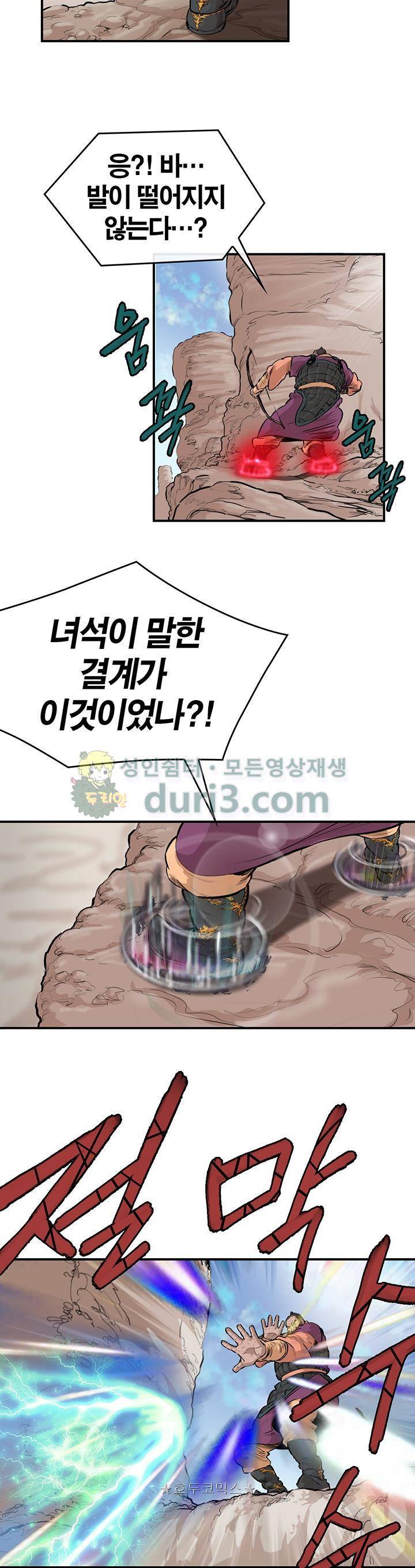 권왕무적 163화 6