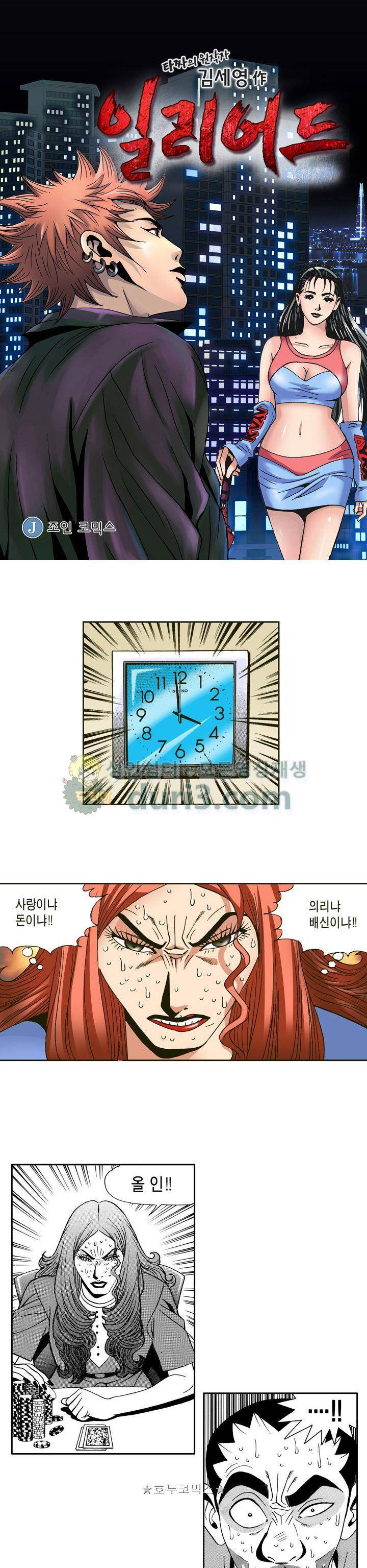갬블 일리어드 78화 1