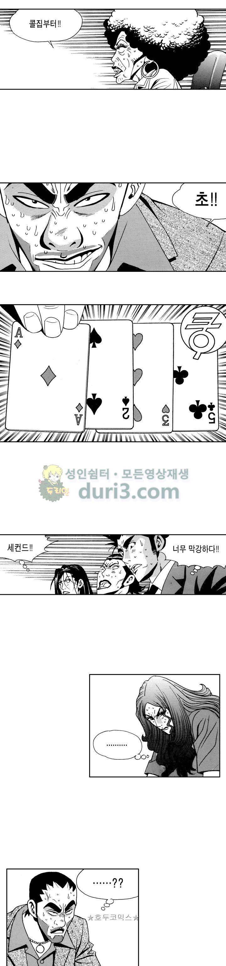 갬블 일리어드 78화 3