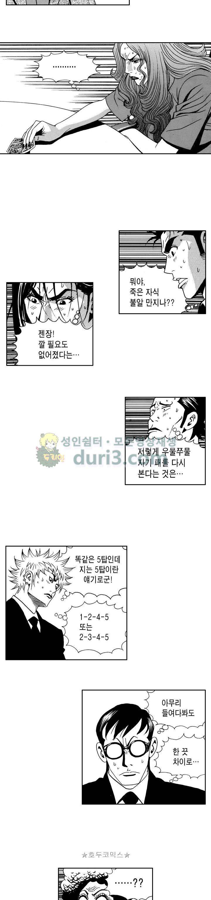 갬블 일리어드 78화 4