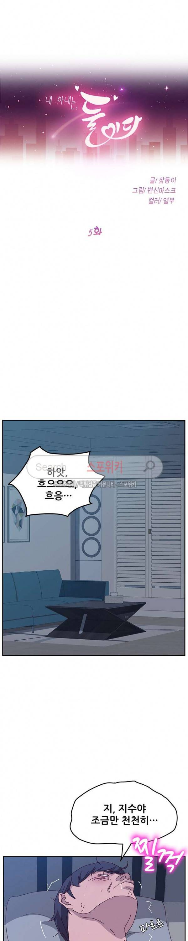 내 아내는 둘이다 5화 3