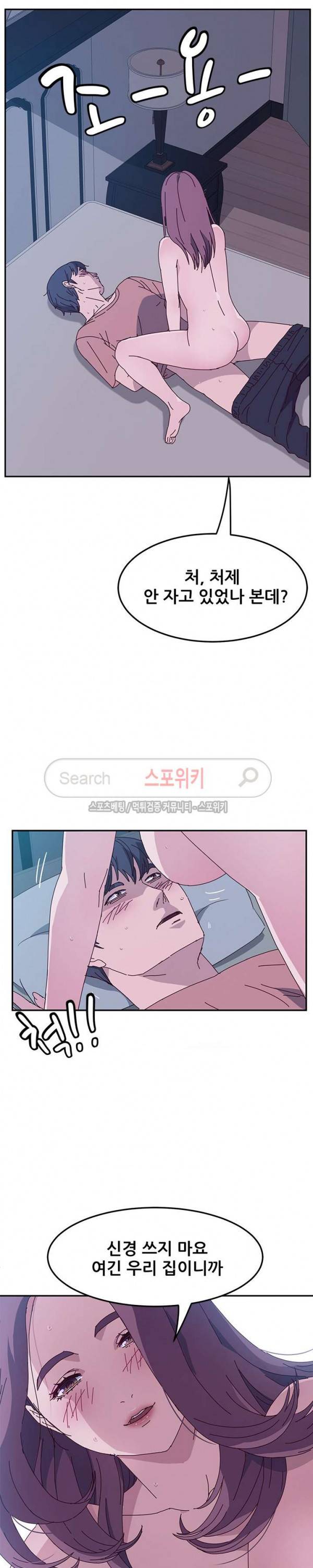 내 아내는 둘이다 5화 5