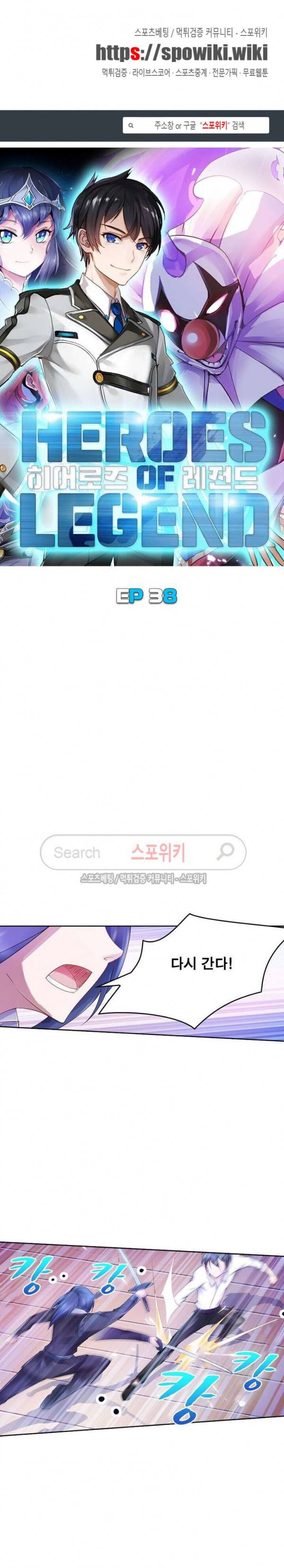 히어로즈 오브 레전드 38화 1