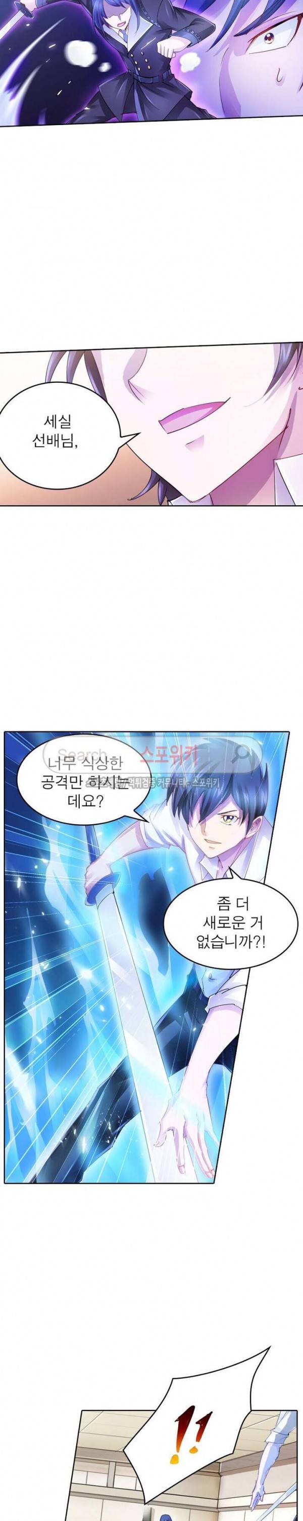 히어로즈 오브 레전드 38화 4