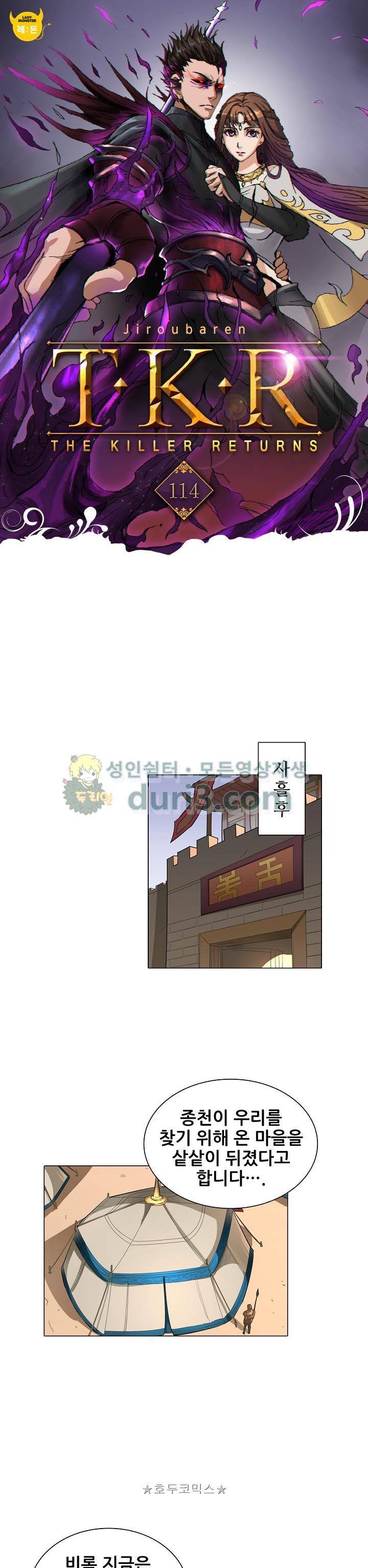 T.K.R (The killer returns) 114화 1