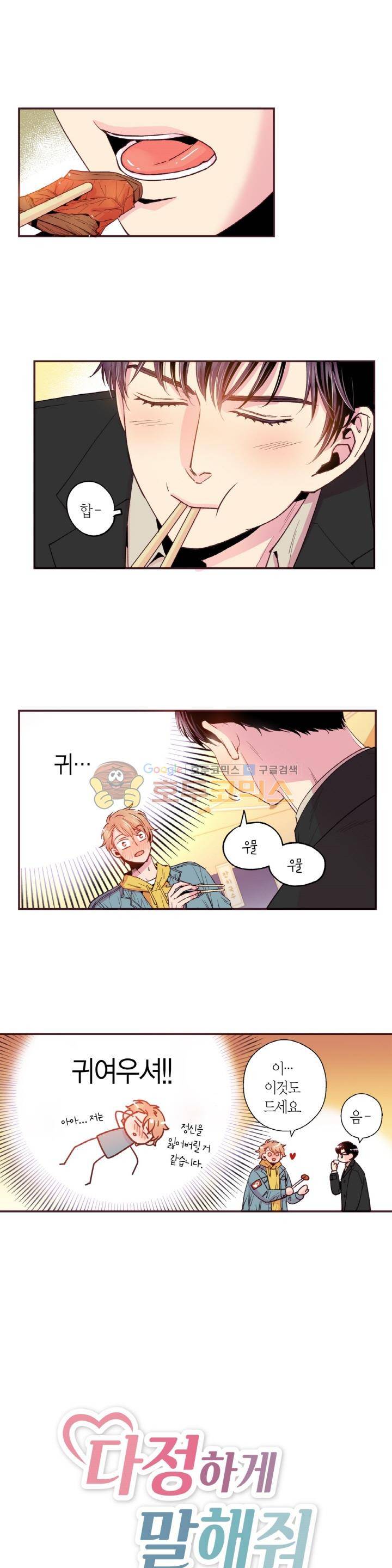 다정하게 말해줘 35화 1