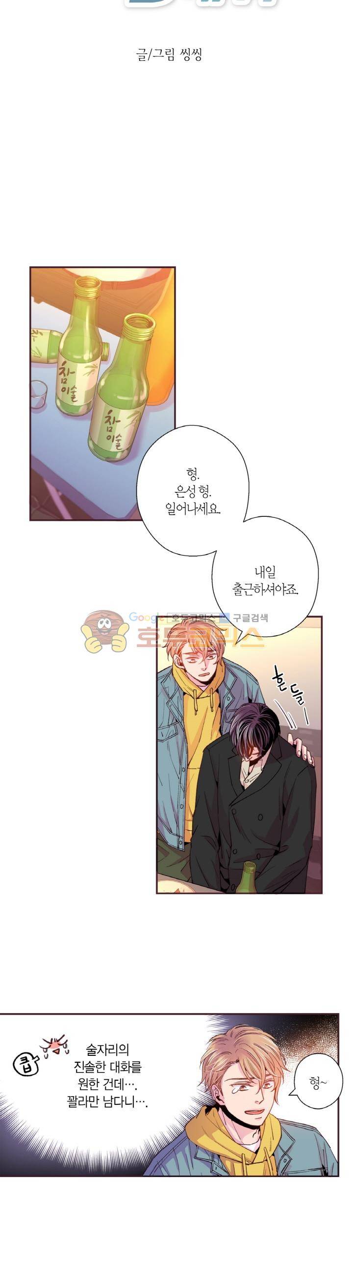 다정하게 말해줘 35화 2