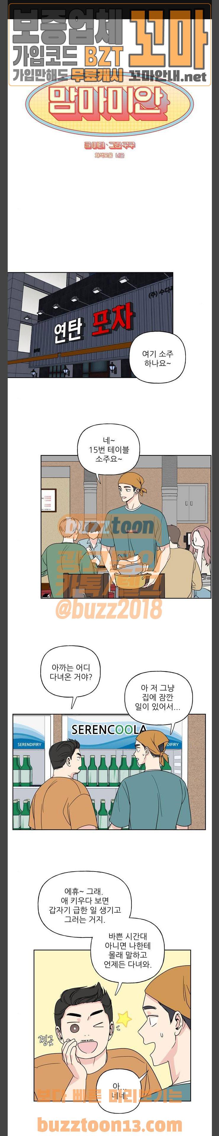 맘마미안 10화 1