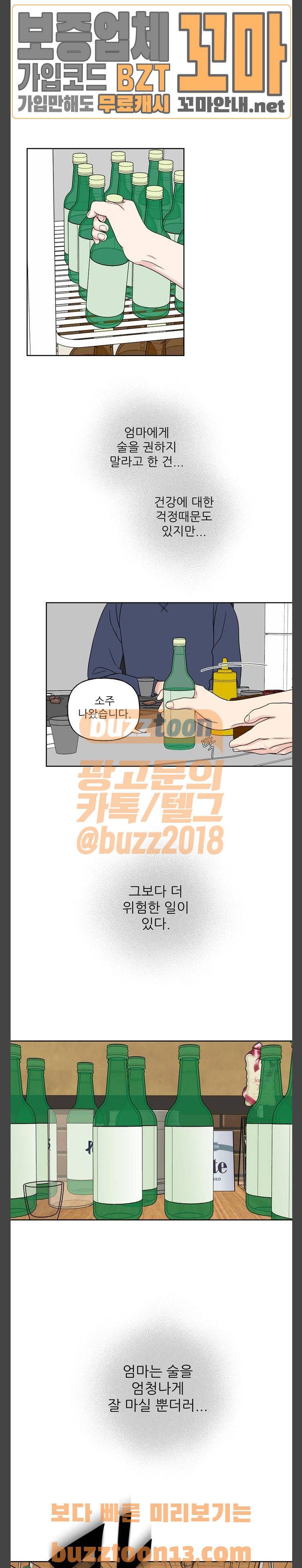 맘마미안 10화 2