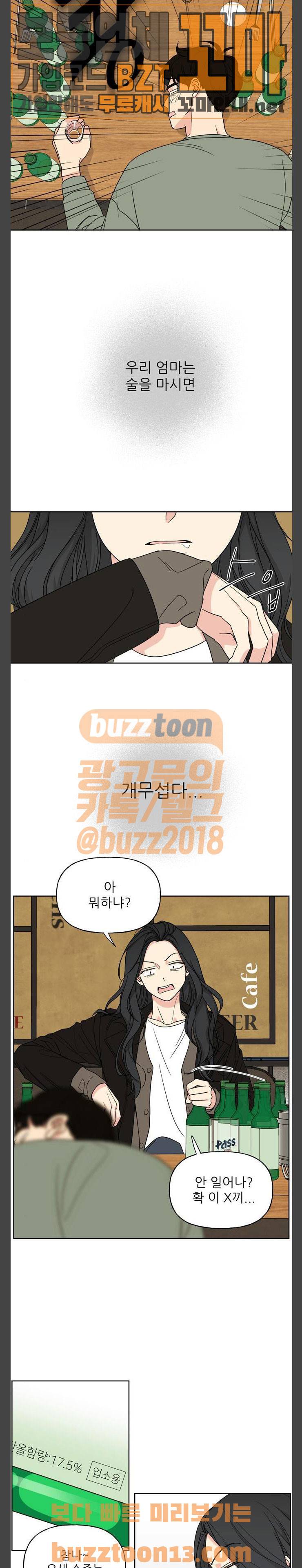 맘마미안 10화 3