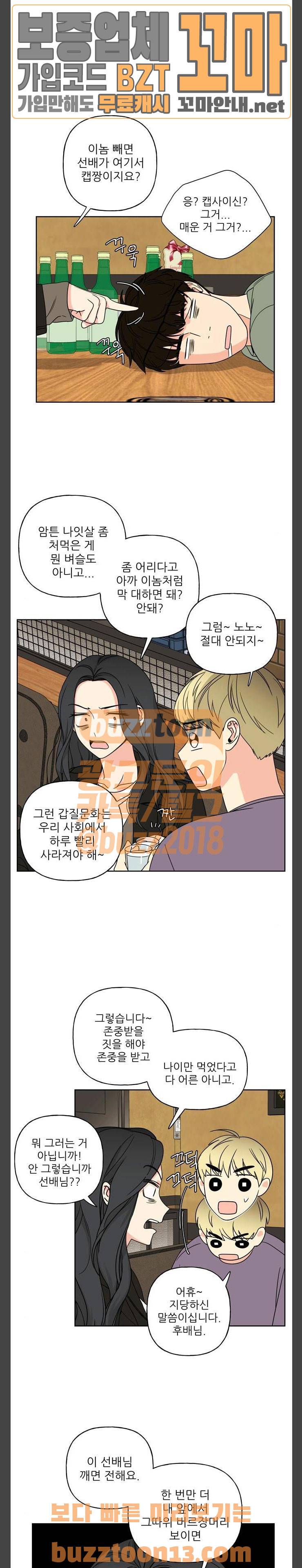 맘마미안 10화 5