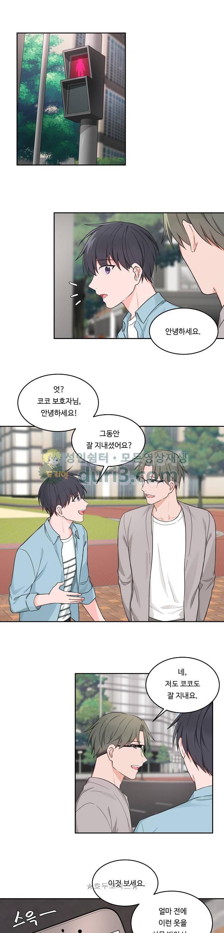 앉아, 기다려, 키스해 - 외전 1화 1