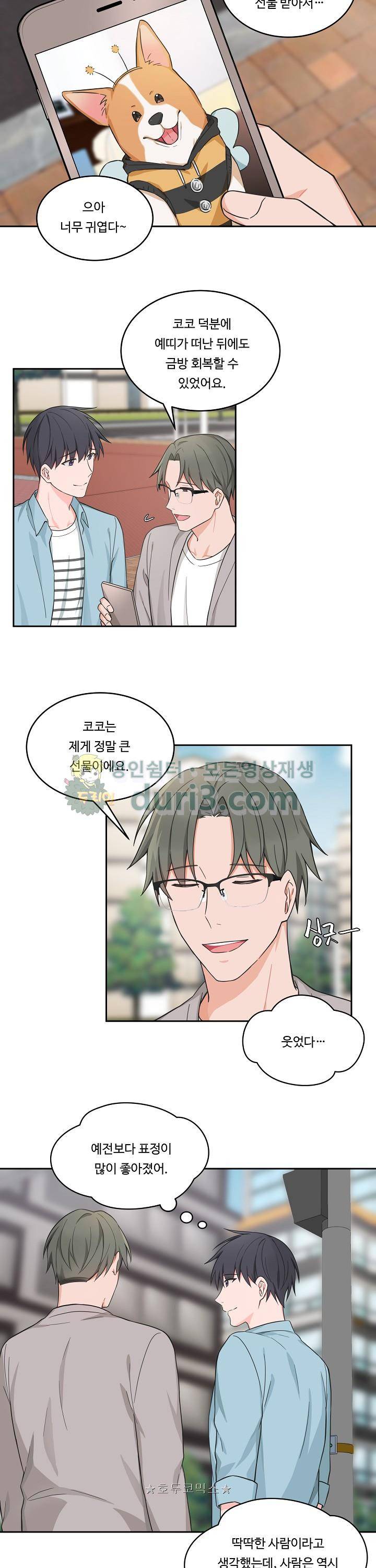 앉아, 기다려, 키스해 - 외전 1화 2