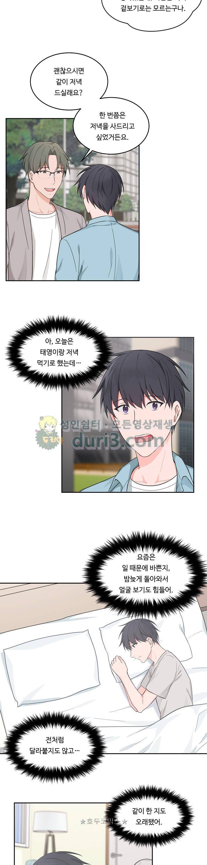 앉아, 기다려, 키스해 - 외전 1화 3