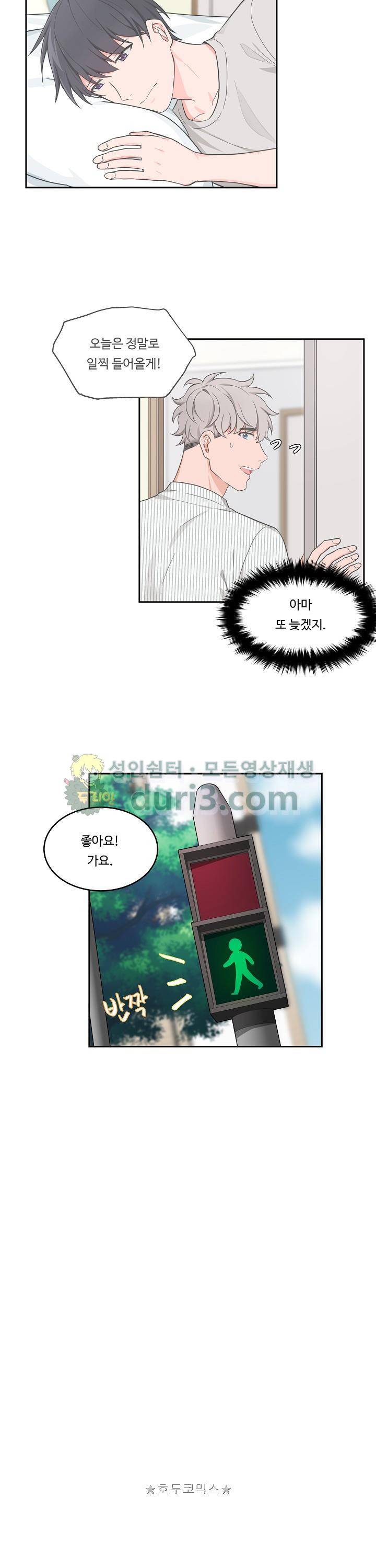 앉아, 기다려, 키스해 - 외전 1화 4