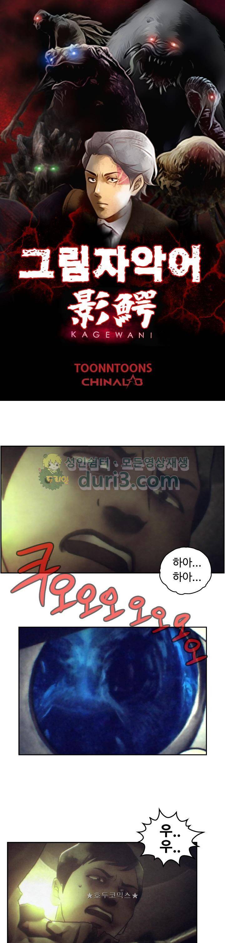 그림자악어 15화 1