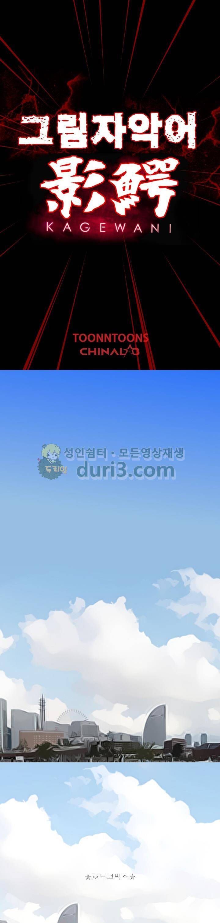 그림자악어 15화 4
