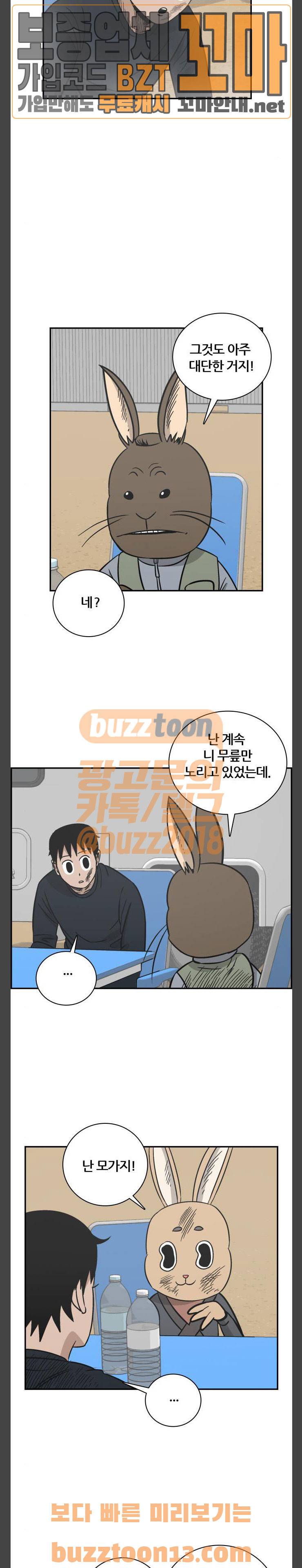 문래빗 68화 2