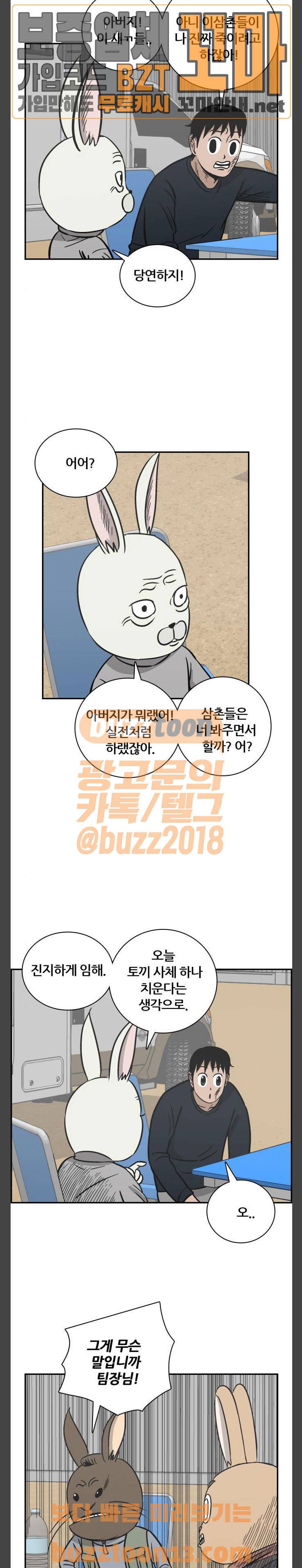 문래빗 68화 3