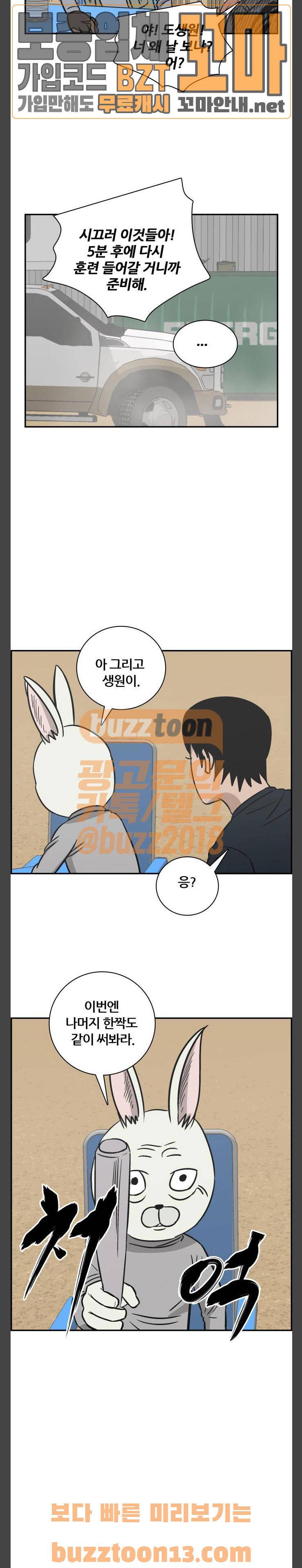문래빗 68화 4