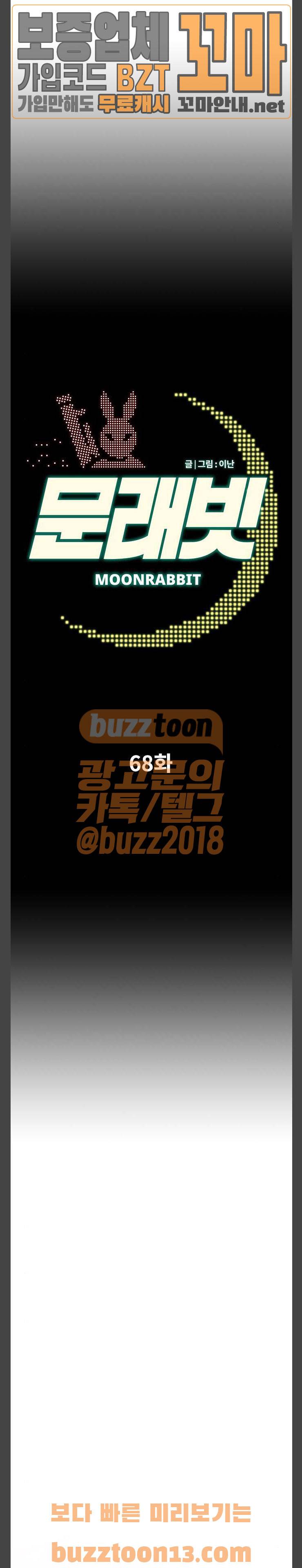 문래빗 68화 5