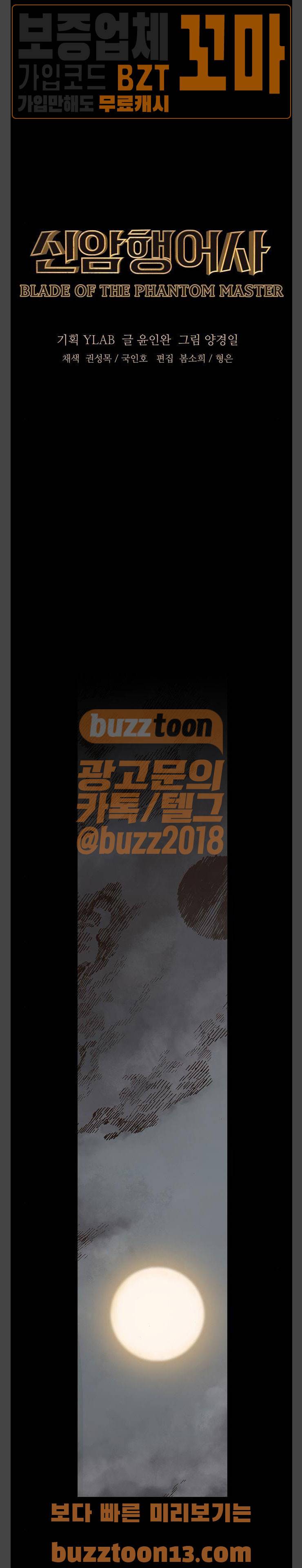 신암행어사 268화 3