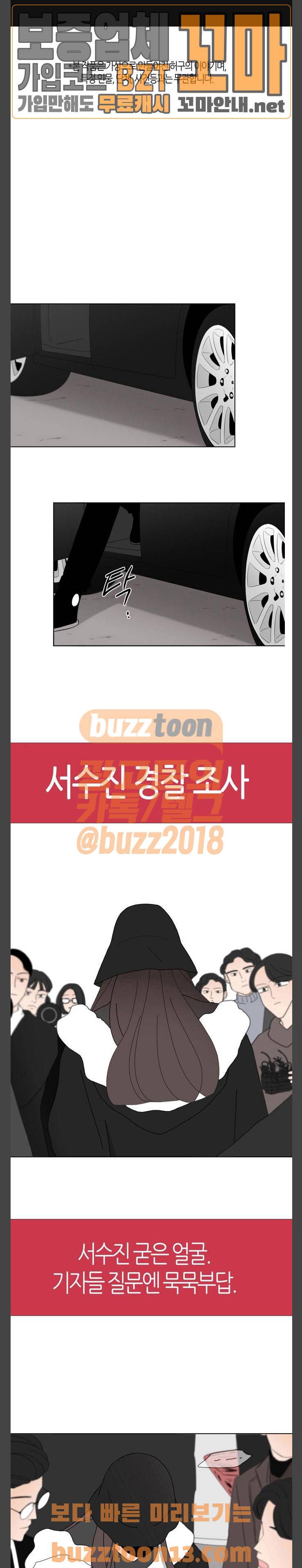 성공한 덕후 85화 - 무서워.. 1