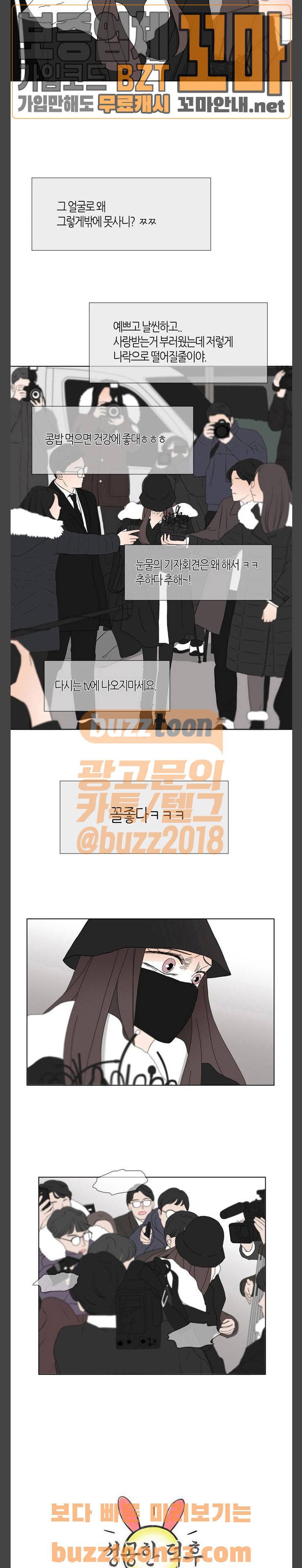 성공한 덕후 85화 - 무서워.. 2